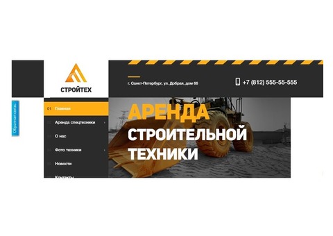 Сайт аренды строительной техники